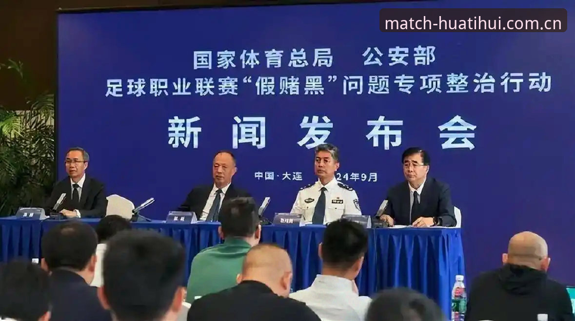 中国足协第三批禁足名单公布，华体会体育平台持续关注足球反腐最新进展