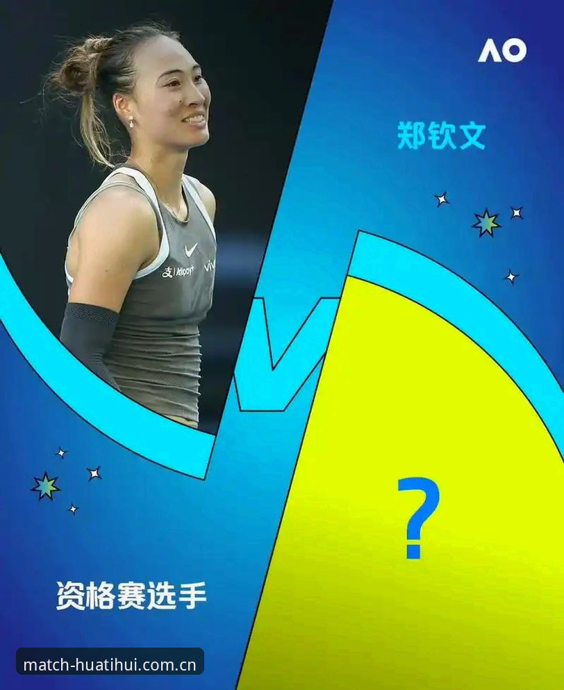2026法网女单签表深度解析：中国金花郑钦文保分压力与王欣瑜种子突围战